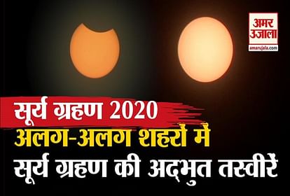 surya grahan 2020 Videos photos Solar Eclipse images