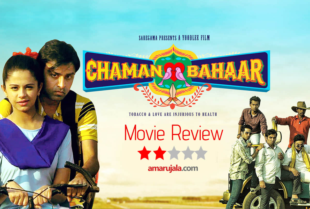 Chaman Bahar movie review by Pankaj shukla Netflix india yoodlee films jitendra kumar
