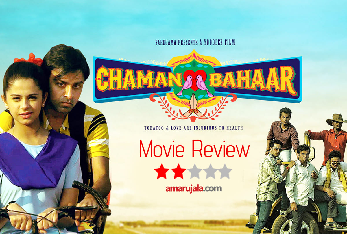 Chaman Bahar movie review by Pankaj shukla Netflix india yoodlee films jitendra kumar