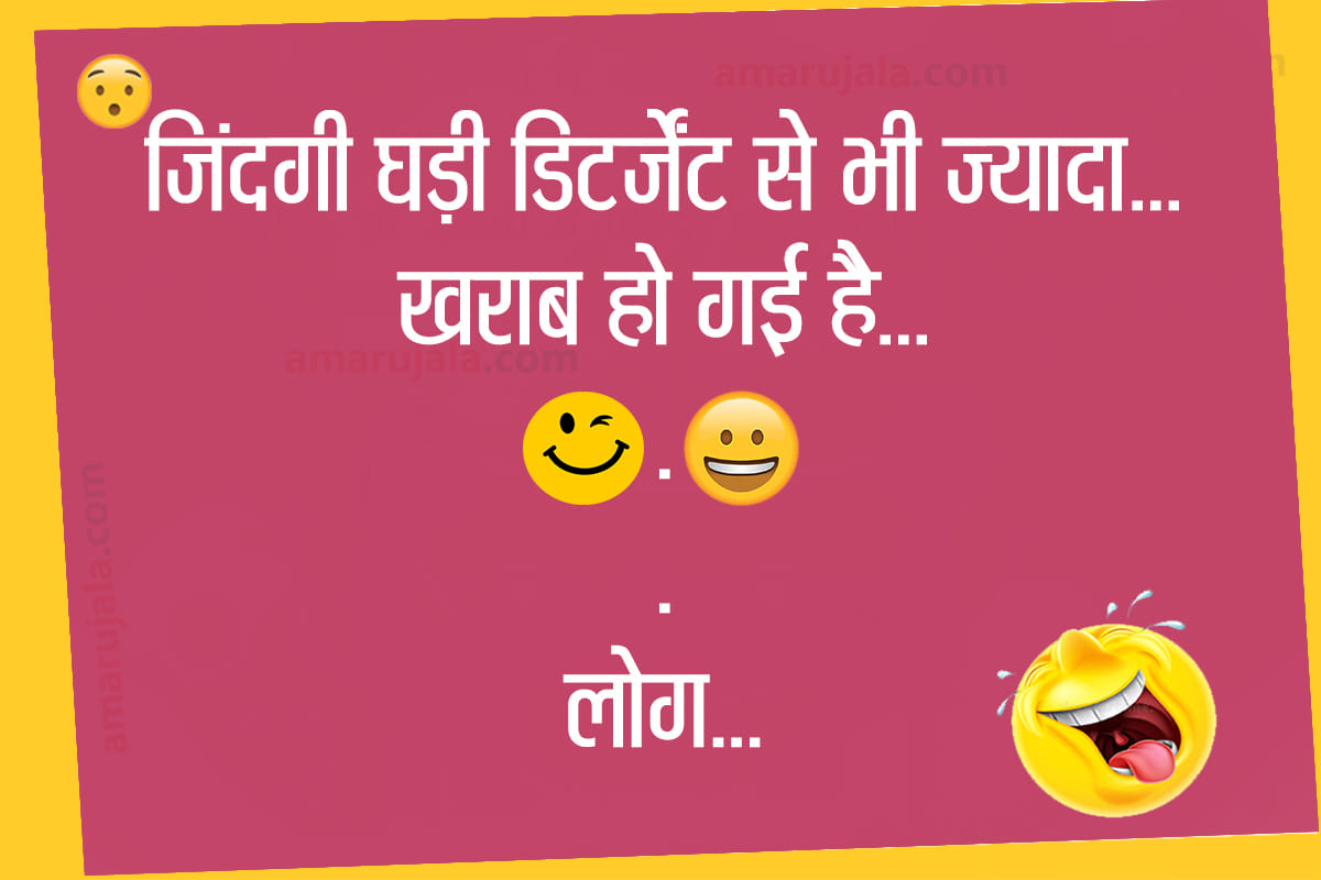 Jokes hindi funny jokes majedar chutkule family jokes husband wife jokes