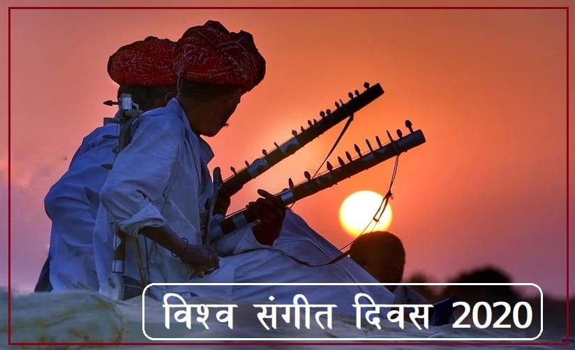 World Music Day History, significance, celebrations and quotes