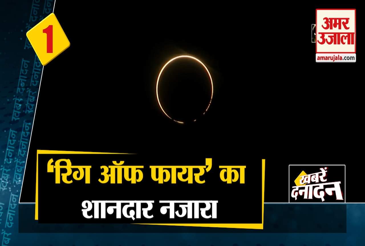 सूर्य ग्रहण 2020