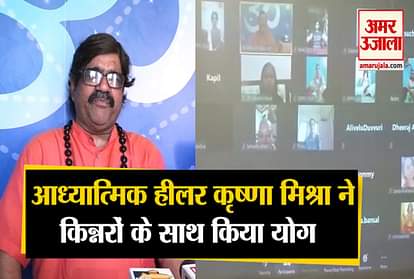 International Yoga Day: Spiritual Healer Krishna Mishra Performs Yoga and Prayer with Eunuchs