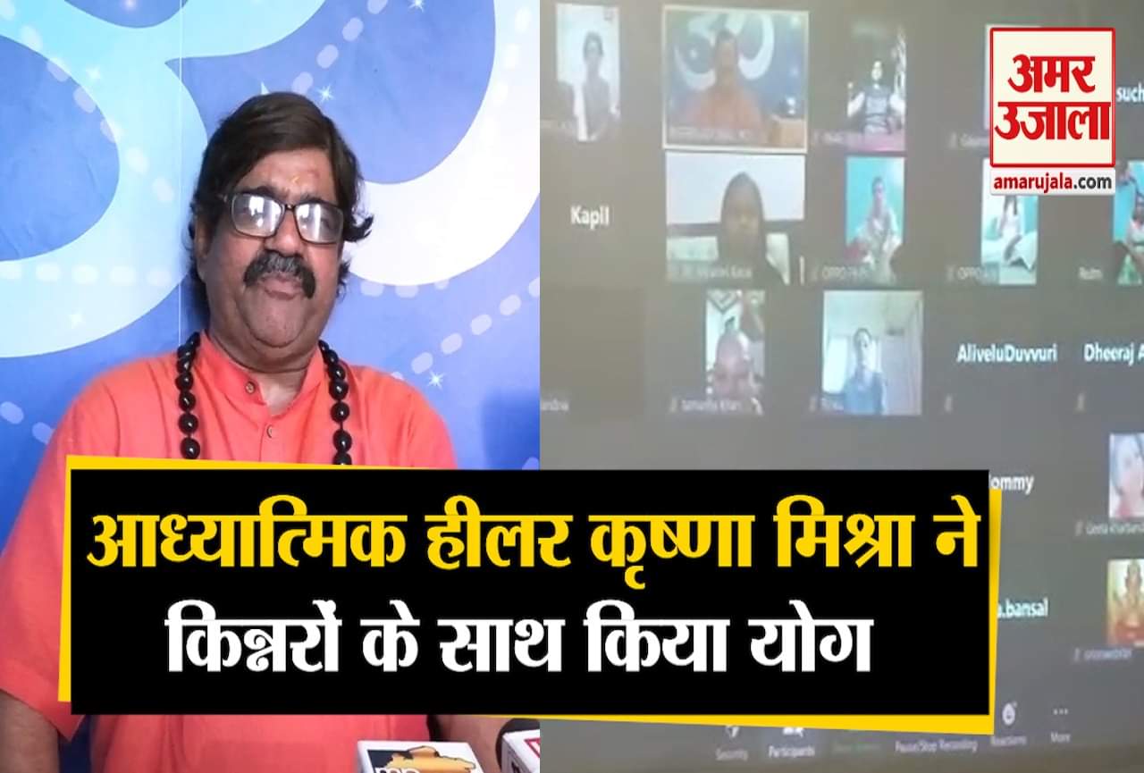 आध्यात्मिक हीलर कृष्णा मिश्रा