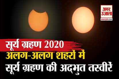surya grahan 2020 Videos photos Solar Eclipse images