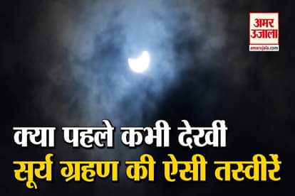 surya grahan in 2020 : Latest Video Of Solar Eclipse 2020