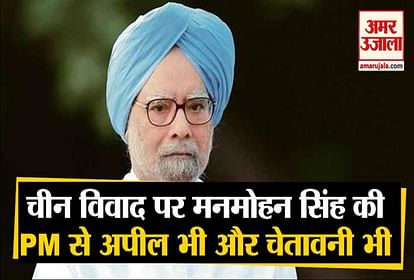 Manmohan Singh gave this advice to PM Narendra Modi between India China LAC Tensions
