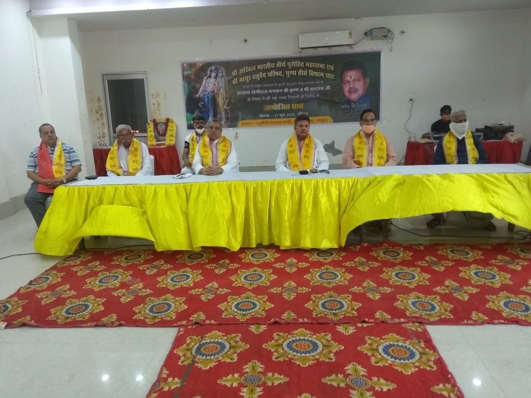 teerth, purohit, mahasabha, meeting, mathura