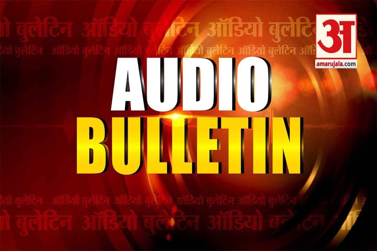 ऑडियो बुलेटिन