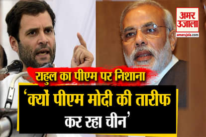 rahul gandhi tweet on pm modi ask why china praising pm modi during this conflict