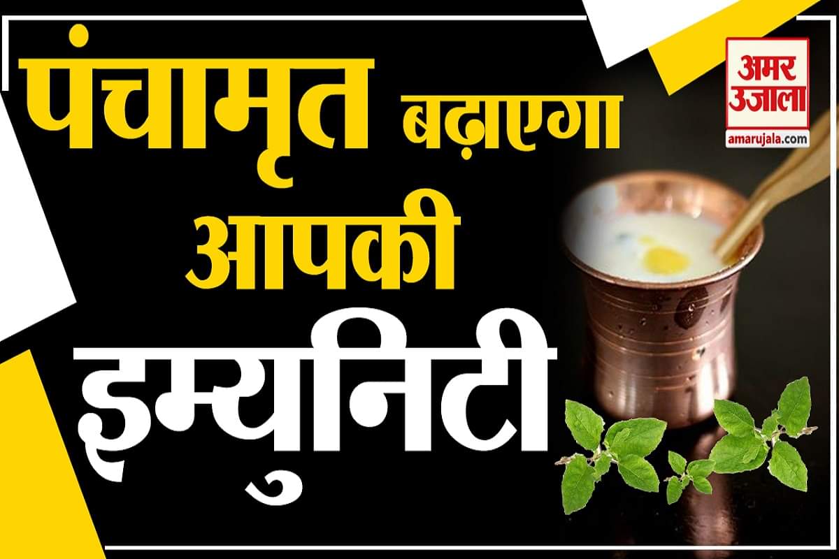 पंचामृत