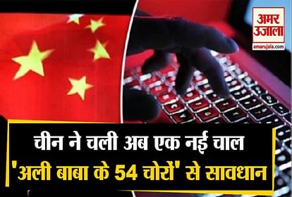 China is preparing to target the new Indian Cyber System from 54 Choro of Ali Baba