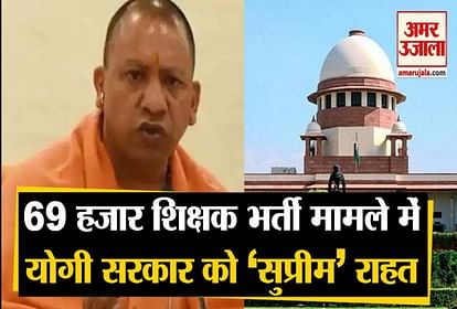 69 thousand teachers recruitment case: relief to Yogi government from Supreme Court, denial of hearing on petition of candidates