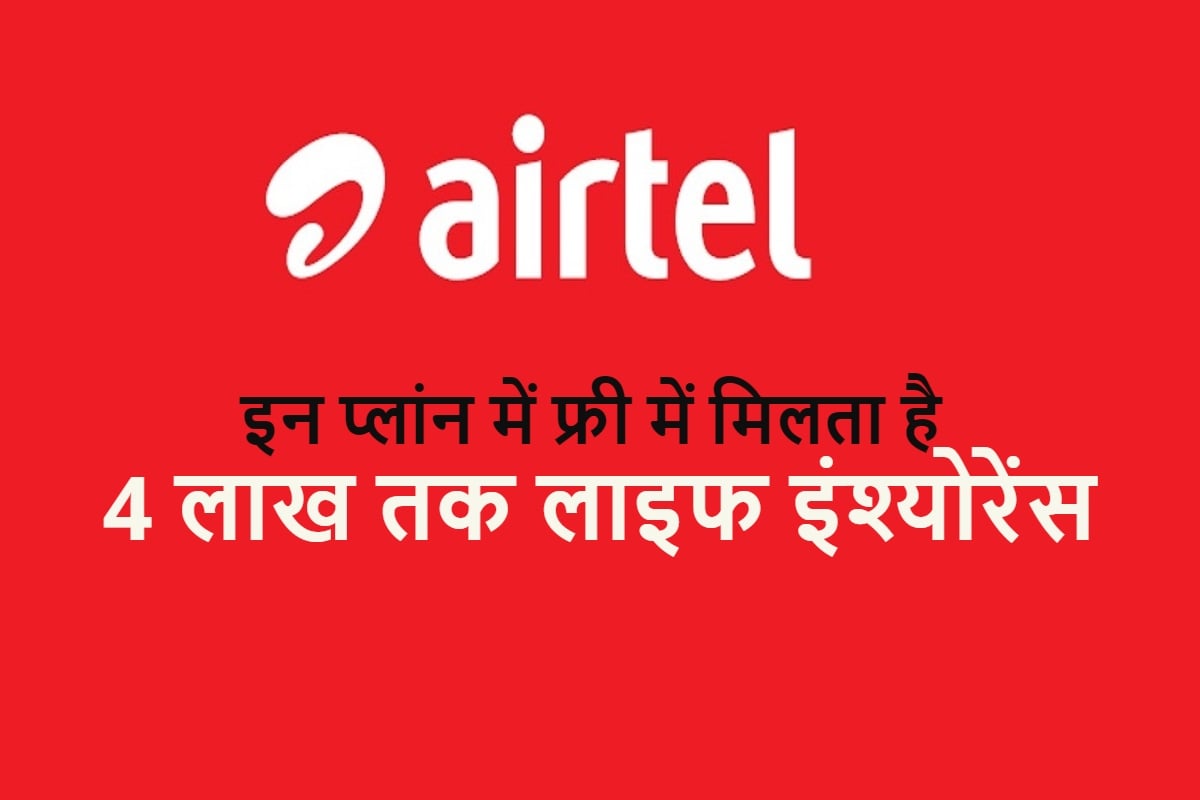 Airtel prepaid plans offers life insurance and unlimited calling with data details here