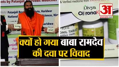 Why Patanjali claimed Corona Curing medicine Coronil is in controversy