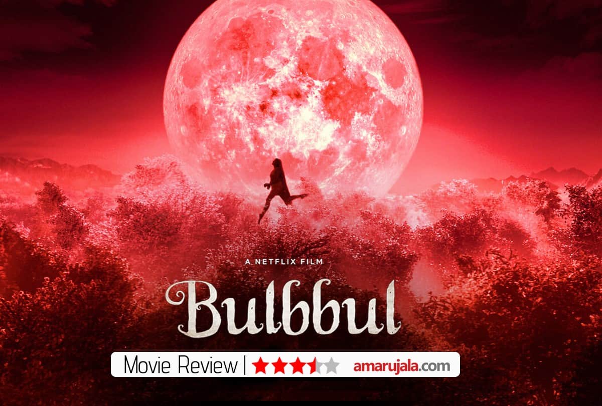 Bulbbul movie review : Bulbbul Review Netflix India by Pankaj Shukla Tripti Dimri Rahul Bose Anvita Dutt paoli dam avinash