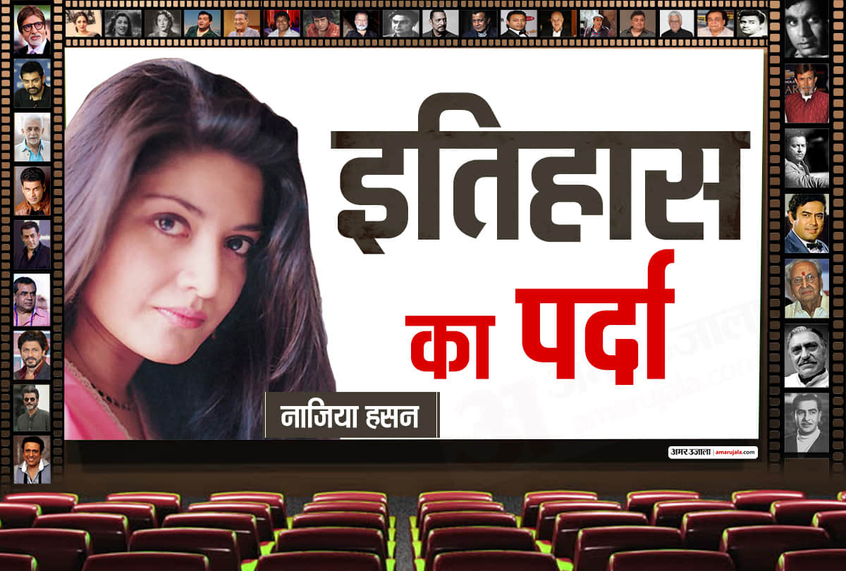 Know About Some Interesting Facts About Aap Jaisa Koi Fame Pop Singer Nazia Hassan