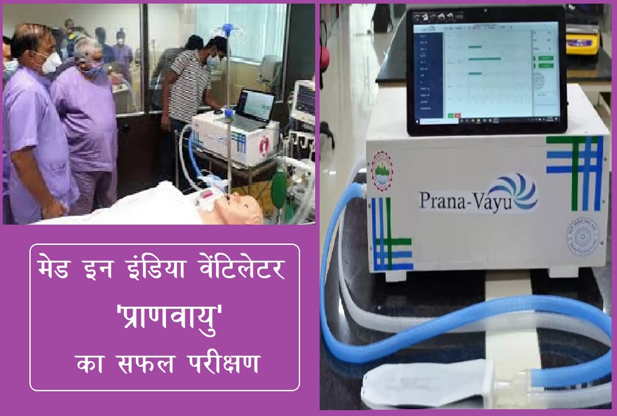 Coronavirus Latest Research: Cheap and best Ventilator make in India by AIIMS Rishikesh IIT Roorkee Cheapest ventilators