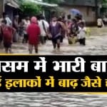 असम बाढ़