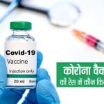 Coronavirus Vaccine