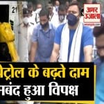 डीजल-पेट्रोल के बढ़ते दाम