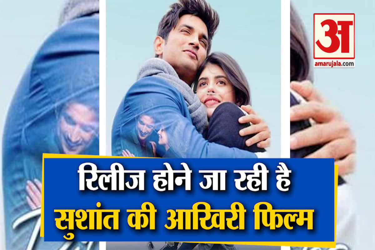 Dil Bechara Movie Release Date Time: Sushant Singh Rajput last movie all details Release Date Time And OTT