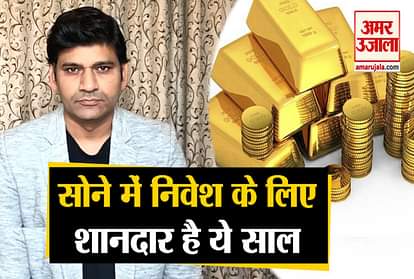finance expert on Gold Price Hike and gold investment in 2020