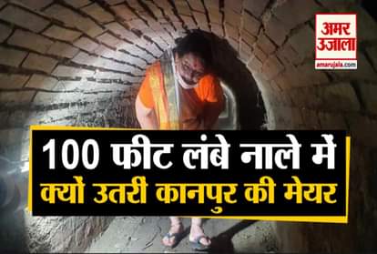 mayor pramila pandey landed into 100 feet long drain in kanpur during monsoon