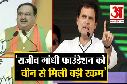 jp nadda on rahul gandhi Rajiv Gandhi Foundation received 3 hundred thousand USD from china
