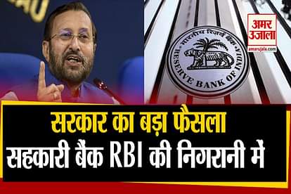 Cabinet Decision on Cooperative Bank which will be under RBI