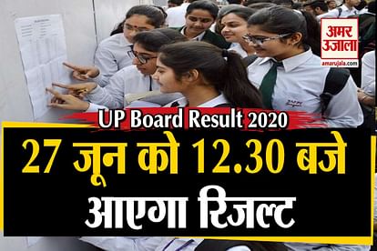 UP Board Result 2020 10th 12th Class: upmsp result 2020 will be announced on 27 june 2020, upresults.nic.in