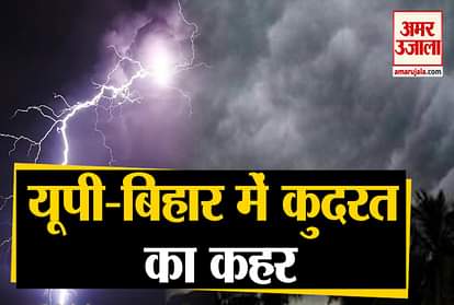 UP-Bihar: 92 people died due to storm and lightning