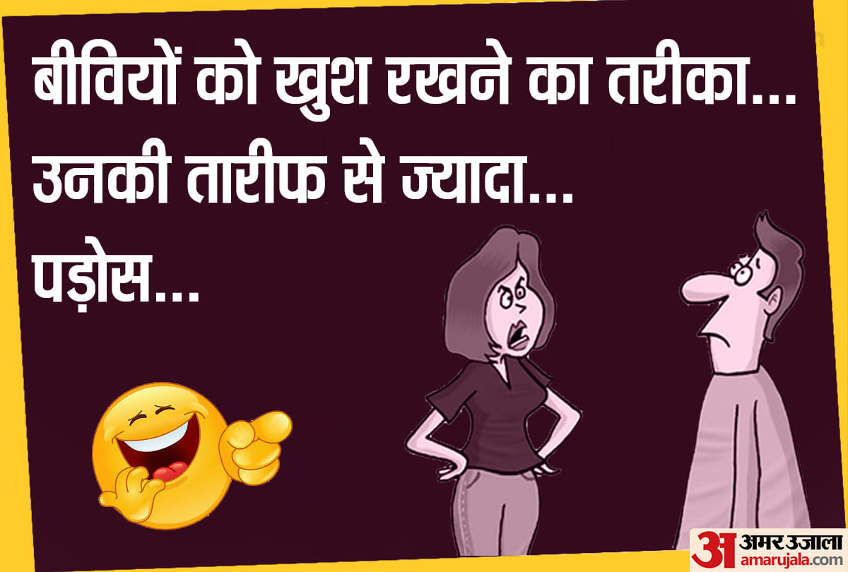 Jokes husband wife jokes hindi funny jokes majedar chutkule love jokes