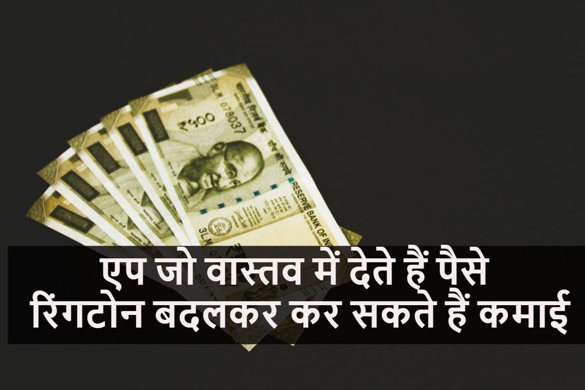 How to earn money from home in india in hindi, Here Are The Best App Including Paytunes And Mcent