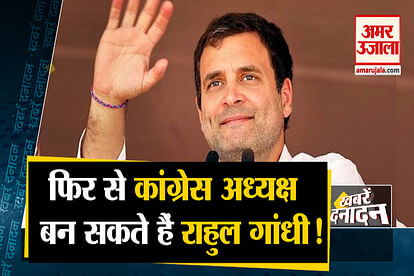 rahul gandhi will make congress president again and all big news