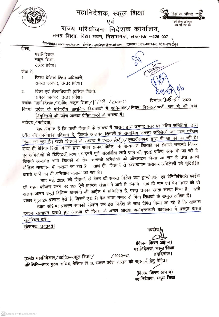 192 teachers are getting salary on a same PAN number in up