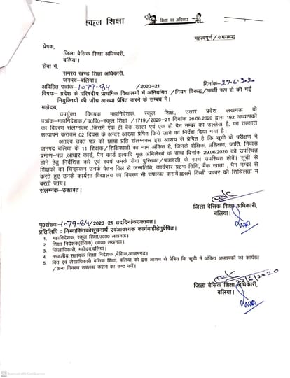192 teachers are getting salary on a same PAN number in up