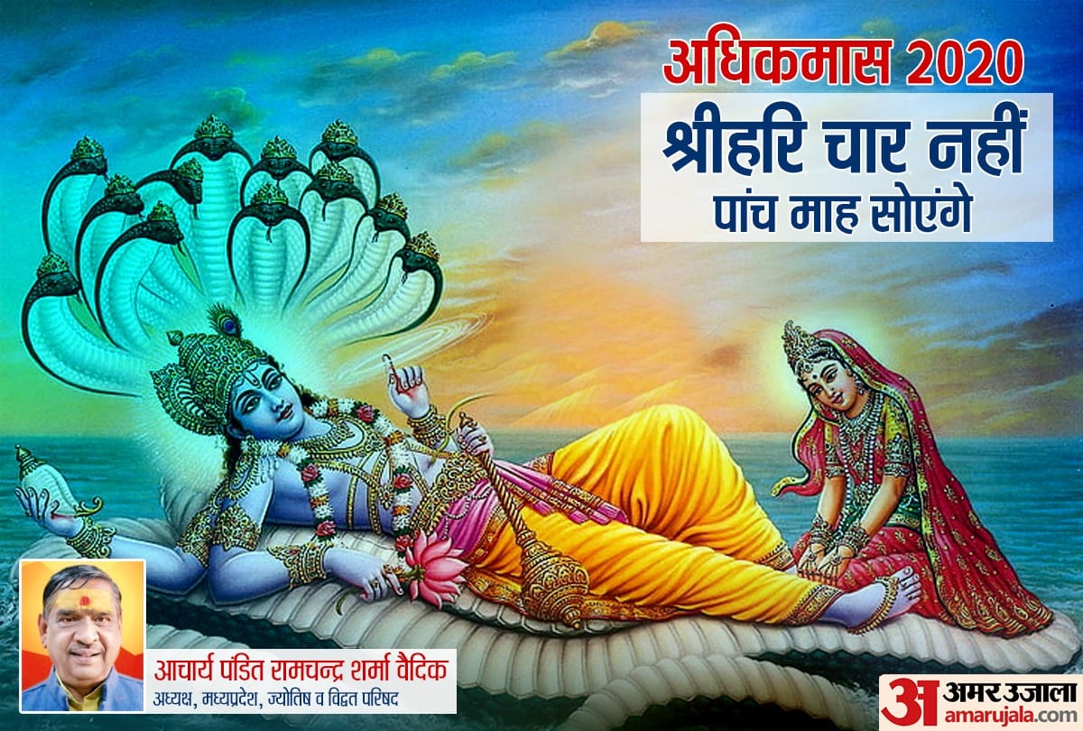 adhik maas 2020 devshayani ekadashi chaturmas 2020 dates and importance