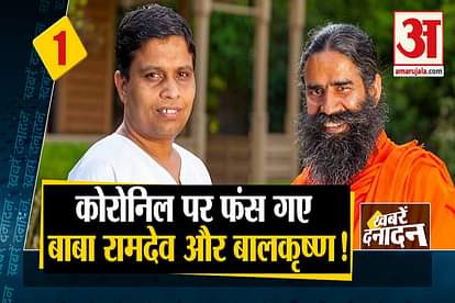 FIR On Baba Ramdev Baba and Balakrishna due to coronil medicine