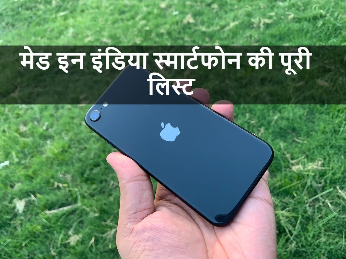 Made in India Smartphone Full list, xiaomi, samsung, nokia, motorola, realme and more