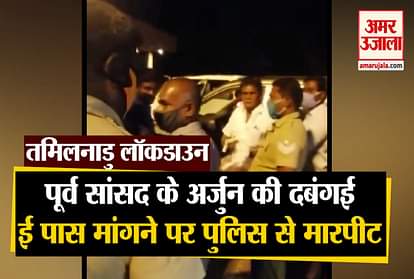 WATCH FORMER MP ARJUNAN HITS COP AFTER BEING ASKED FOR E-PASS IN TN’S SALEM