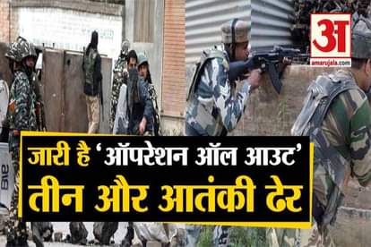 fb live news update with operation all out encounter 3 terrorists gundown in anantnag jammu-kashmir