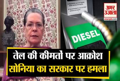 Petrol diesel price hike congress protest Sonia Gandhi attack on modi Government