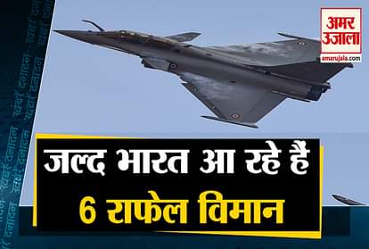 6 Rafale Fighter Jets Will Reach India Soon