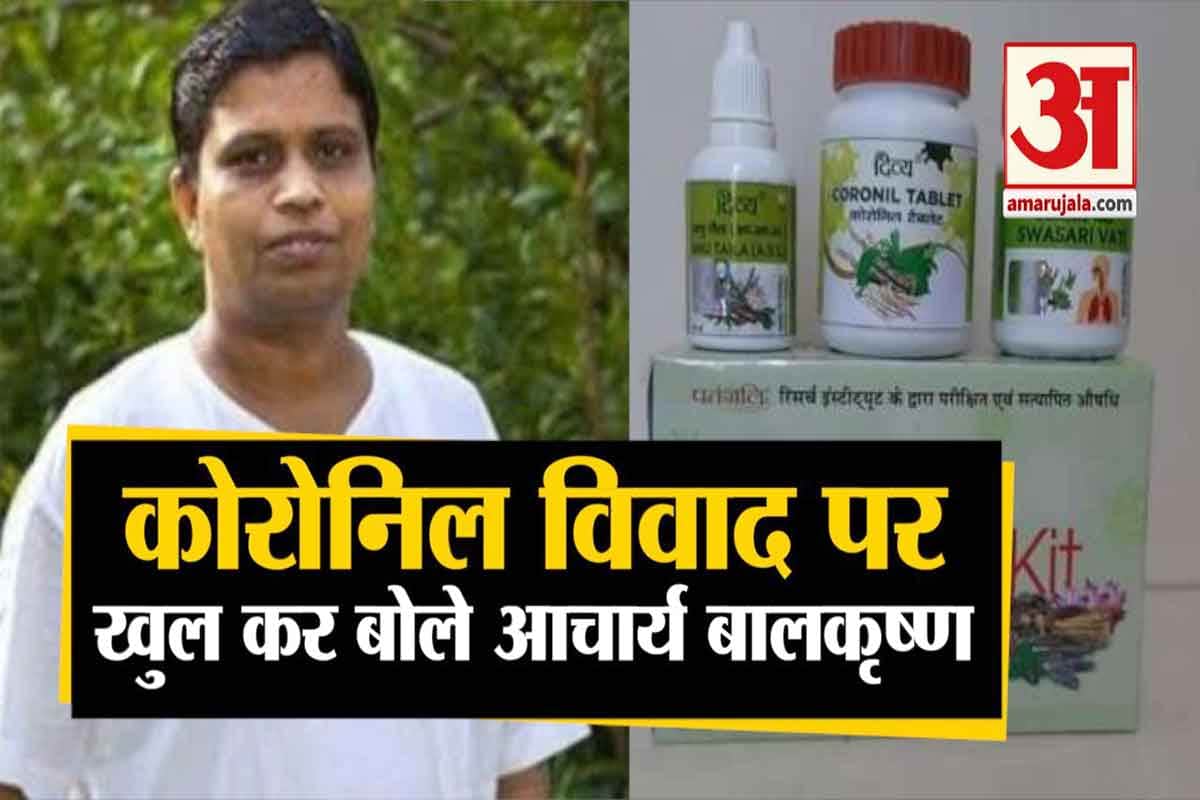 कोरोनिल पर बोले बालकृष्ण