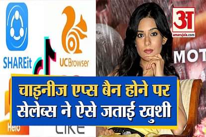 celebs reaction and memes viral on social media after announcement over 59 chinese apps by indian government