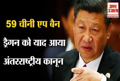 Ban of 59 Chinese apps, Dragon now remembered international law