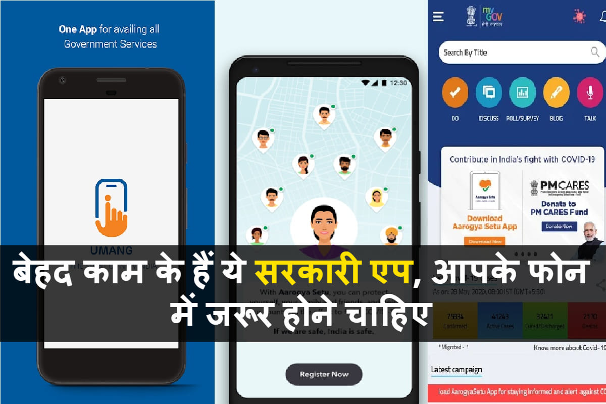 indian government apps including aarogya setu and DigiLocker should in your mobile know in detail