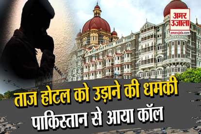 Mumbai Taj Hotel Attack: mumbai taj hotel threat call from pakistan karachi