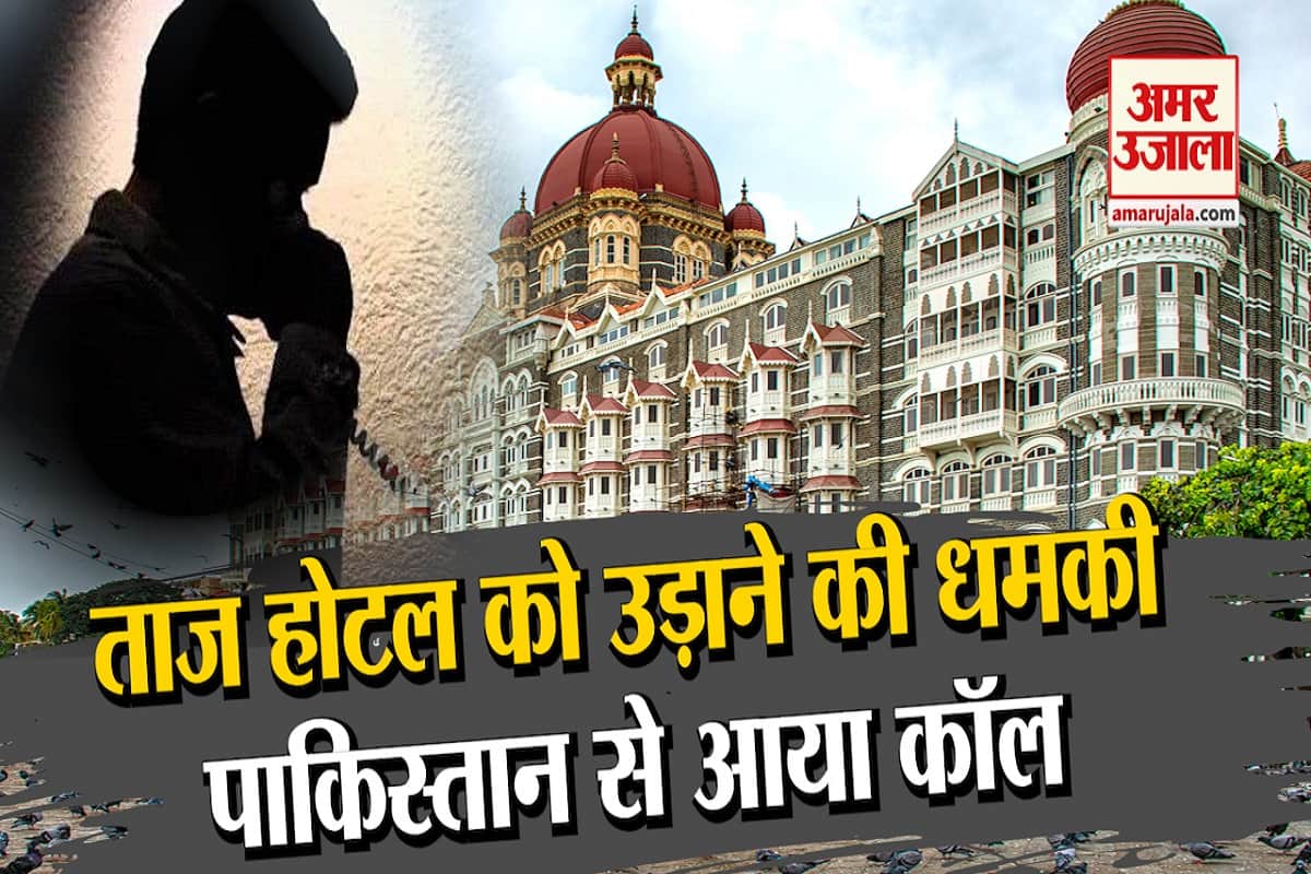 ताज होटल